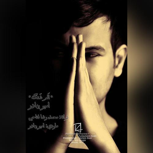 امیر بهادر الم شنگه
